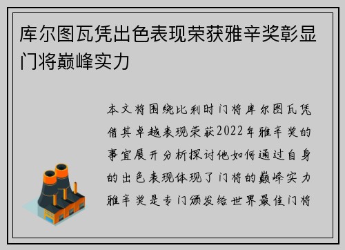 库尔图瓦凭出色表现荣获雅辛奖彰显门将巅峰实力 库尔图瓦凭出色表现荣获雅辛奖彰显门将巅峰实力